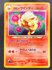 やさしいウインディ ★ 旧裏　ホロ　holo やさしいウインディ LV.47【☆】{旧裏}
