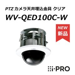 期間限定2台まとめ売り】WV-QSR501-WUXカメラ吊り下げ金具i-PRO - メルカリ
