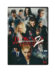 東京リベンジャーズ2 血のハロウィン編 -決戦-　スタンダード・エディション [DVD] 