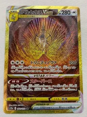 アルセウスVSTAR UR [VSTARユニバース] S12a 262/172 傷有り ポケモンカード ポケカ