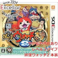 [bn:6] 妖怪ウォッチ2 本家　3DS