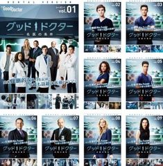 グッド・ドクター 名医の条件 シーズン1〜5 DVD 全47巻 全巻セット