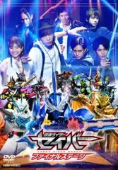 仮面ライダーセイバー ファイナルステージ【趣味、実用 中古 DVD】レンタル落ち
