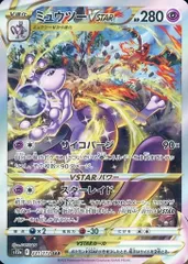 ミュウツーVSTAR SAR [VSTARユニバース] S12a 221/172 傷有り ポケモンカード ポケカ