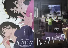 ルックバック 4K再公開記念 1+2週目スペシャルポスター