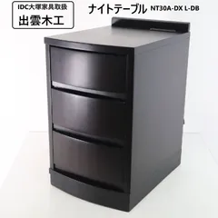 2026年最新】ナイトテーブル 大塚家具の人気アイテム - メルカリ