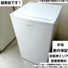 comfee' 冷凍庫 容量62L 2025年製 中古美品 お得なセット値引きも