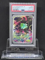 フシギダネ　AR　M1L【メガブレイブ】064/063　PSA10