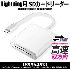 ライトニング iPhone SDカードリーダー 2in1 Lightning SDカードカメラリーダー 高速双方向データ転送 写真／ビデオ／ファイル保存 設定不要 （iPhone/iPad/iOS対応）