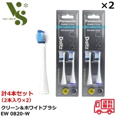 パナソニック ドルツ専用 クリーン&ホワイトブラシ EW0820-W 白(2本入) x2個セット 音波振動ハブラシ 替えブラシ ホワイト Doltz 45