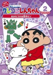 クレヨンしんちゃん TV版傑作選 2年目シリーズ 2 おかたづけは苦手だゾ [DVD]