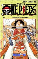ONE PIECE 第2巻 初版1998年 集英社 - メルカリ
