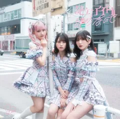 絶対アイドル辞めないで (Type A)