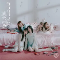 ラブソングに襲われる (Type C) - =LOVE (特典なし)