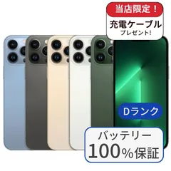 【中古】【整備済み品】【バッテリー100％】iPhone 13 Pro Max 128GB ランクD 利用制限△ 中古 スマホ スマートフォン iPhone 本体 SIMフリー アイフォン シムフリー 送料無料