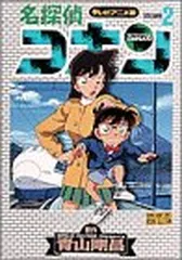 名探偵コナン 2 テレビアニメ版 (少年サンデーコミックス ビジュアルセレクション)