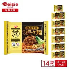 NISSIN 完全メシ 日清中華 汁なし担々麺 300g（1人前）×14袋 | 冷凍めん 汁なしタンタン 担担 坦々 花椒 唐辛子 もちっと 平打ち麺 シビから 栄養バランス 冷凍 冷食 まとめ買い