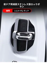 送料無料 トヨタ Toyota レクサス Lexus ドアロックストライカーカバー ドアロックカバー 錆対策 異音対策 操作性向上 フィット感向上 専用設計 交換用 内装 外装 アクセント 錫合金 ABS製 1個入 フロント リアドア対応 ブラック 汎用タイプ