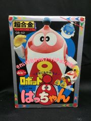 バッテンロボ丸」超合金バッテンロボ丸（新品・1982年・当時モノ