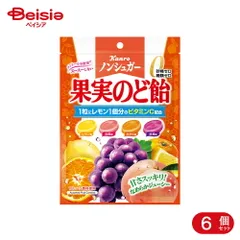 カンロ ノンシュガー果実のど飴 90g 6個