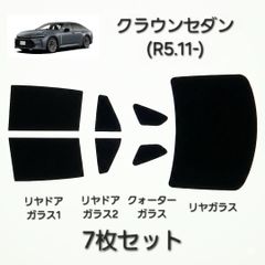 200系 クラウン フロント熱成形済フィルム スモーク - メルカリ