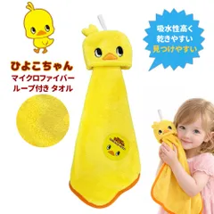 チキンラーメン ひよこちゃん マイクロファイバー　吸水性高い　ループ付きタオル　hiyoko08