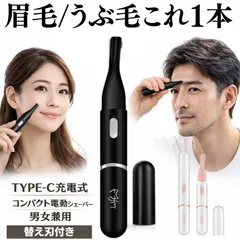 【 急速 充電式 TYPE-C 】 眉毛シェーバー フェイスシェーバー 眉毛 シェーバー メンズ レディース 女性 顔 替え刃 付き 眉毛カッター 顔そり 電動 産毛 フェイス用 眉毛剃り 全身適用 肌に優しい マユコーム付き 替刃式 水洗い可能のサムネイル