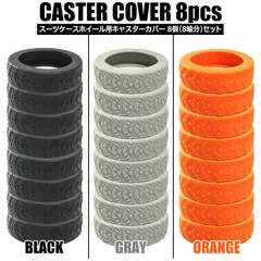 キャスターカバー スーツケース タイヤカバー 8個セット キャリーケース用 車輪カバー キャリーバッグホイールカバー シリコン 傷防止 静音 汚れ 転がり防止 荷物保護 地面保護 荷物用ホイールカバー 旅行用 車輪保護用