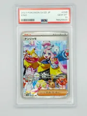 【PSA10】ナンジャモ SAR SV2D 096/071 ポケモンカード