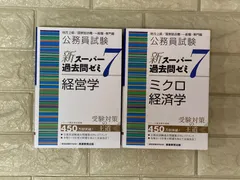 2026年最新】スーパー過去問ゼミ7 セットの人気アイテム - メルカリ