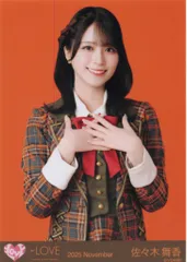 ＝LOVE 2025年11月ランダム生写真 佐々木舞香 2025 November (「ラブソングに襲われる」歌唱衣装2) チュウ