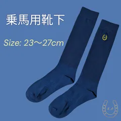 [승마양말] 사이즈: 23~27cm #ネイビー #ゴールド #蹄鉄