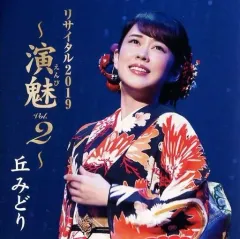 【中古】歌謡曲・演歌CD 丘みどり / 丘みどりリサイタル2019-演魅 Vol.2-(仮)のサムネイル