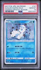 psa10 アローラロコン プロモ - メルカリ