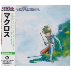  【CD】マクロス / 超時空要塞マクロス マクロス (VTCL-60041)