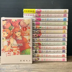 [むつ1-030904] 五等分の花嫁 フルカラー 全巻完結 シュリンク付