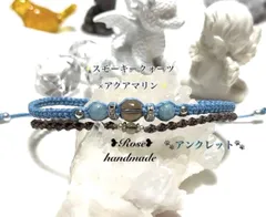 1468＊スモーキークォーツ×アクアマリン＊マクラメ編み 二連アンクレット