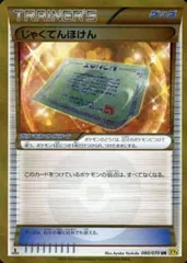 じゃくてんほけん UR [ガイアボルケーノ] XY5 080/070 傷有り ポケモンカード ポケカのサムネイル