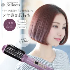 【正規品】クレイツ ブラシアイロン ヴィルーツ クレイツイオン 髪の毛 サラサラ 海外対応 ヘアアイロン ブラシ型 ヘアアイロン カール アイロン コテ 巻き髪 CREATE ION BRUSH IRON BeRoots 母の日 ギフト プレゼント