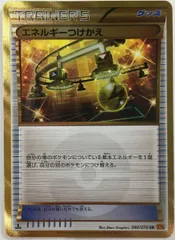 エネルギーつけかえ UR [エメラルドブレイク] XY6 090/078 ポケモンカード ポケカ