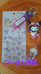 【正規品】クロミちゃん💜シール1枚+クロミちゃんキーホルダー２個セット🖤