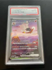 【PSA10】リザードンex SAR 201/165 1枚