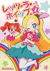 【中古】男性向一般同人誌 ≪プリキュア≫ レッツ・ラ・ホイップ 2 / 祐馬 / Skirthike