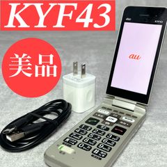 美品】京セラ かんたんケータイ ライト KYF43 au 動作確認済 - メルカリ