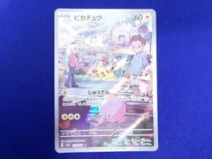  状態B トレカ ポケモンカードゲーム SV2a-173 ピカチュウ AR