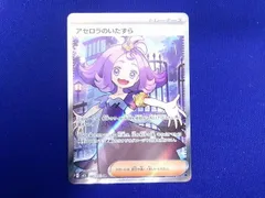  状態B トレカ ポケモンカードゲーム M1S-084 アセロラのいたずら SR