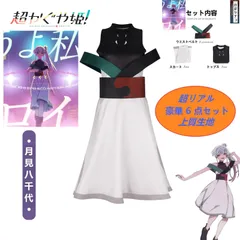 [激レア/新作]超時空かぐや姫 月見八千代 コスプレ 衣装 超リアル 6点セット 舞台 漫展 撮影 ライブ [新品/未使用]