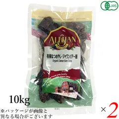 業務用 アリサン 有機なつめやし ジャワンソアー種 10kg 2個セット オーガニック デーツ ドライフルーツ