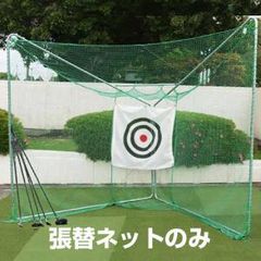 分解お手伝いで値引き、ゴルフ自宅練習用 単管3M鳥かごレンジ、茨城県