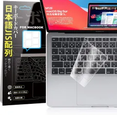Macbook Air 13 2020 キーボードカバー 218K449